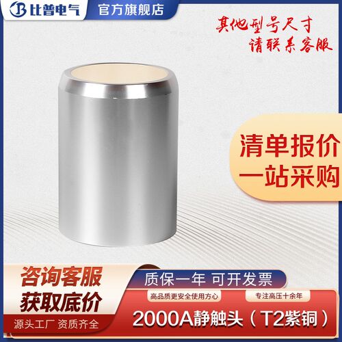 2000A静触头T2紫铜镀厚银加厚 配高压中置柜触头盒 尺寸 79*107