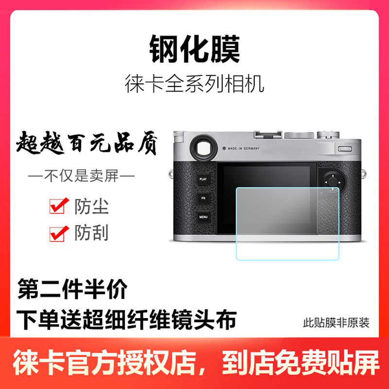 徕卡D-LUX8 Q2 SL2 M10 M11 V-LUX5屏幕保护膜钢化膜莱卡金刚贴膜