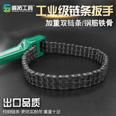 工业级机滤扳手12寸加重型机油格扳手双链条滤清器机油格拆装 工具