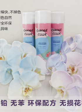 玫瑰鲜花珠光喷色剂干花染色喷雾花艺彩喷自喷漆着色剂染料