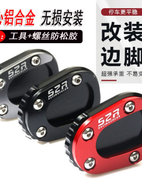 适用无极300AC 300R 300RR改装加大边撑垫座 脚撑垫 加大刹车踏板