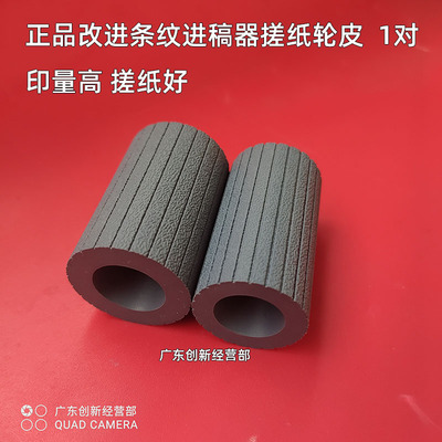 适用9065施乐7775 6680 6685 7780 7785输稿器9070进稿搓纸轮5580