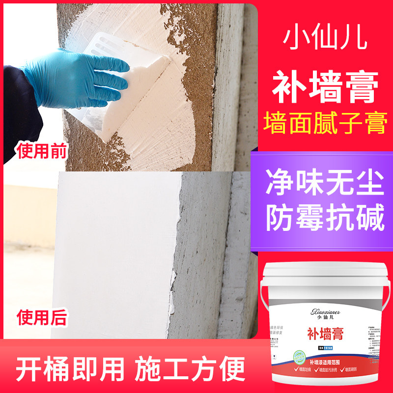 墙面腻子补墙膏 墙体裂缝破洞脱落墙面修补腻子粉 白色防水腻子膏