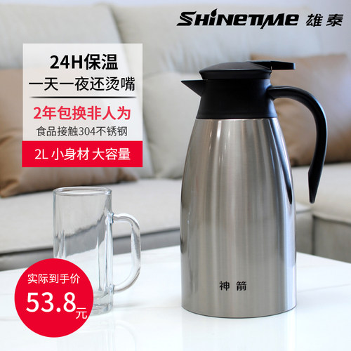 雄泰神箭304不锈钢真空保温壶家用热水暖水瓶按压式开水瓶咖啡壶