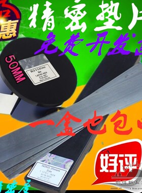 西德H+S精密模具间隙片 不锈钢垫片0.005~1.0*50MM*5M 塞尺片