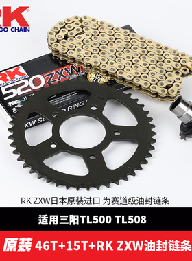 适用三阳TL500/508进口大小飞链轮牙盘 改装RK520ZXW彩色油封链条