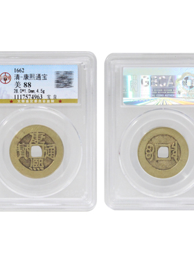 真品清代康熙通宝宝泉宝源满汉东宁昌铜钱古币一物一图鉴定评级币