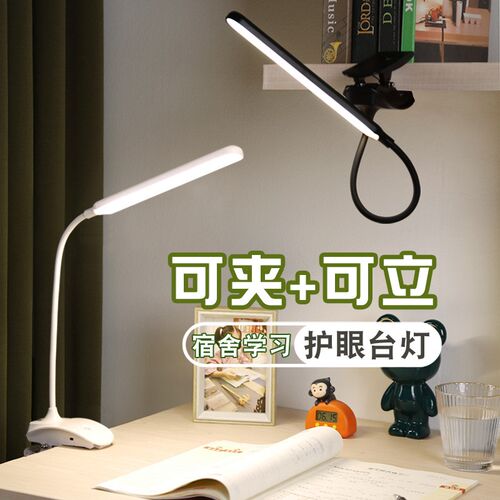 led护眼台灯学习书桌阅读可充电夹子夹灯夹式学生台灯宿舍LED灯