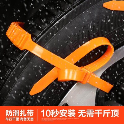 Vehicle Emergency Anti-Slip Chains, Small Car Snow Tires Esc