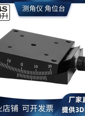 xy轴手动测角仪角位平台GFSG0燕尾槽蜗轮蜗杆型倾斜摆动滑台