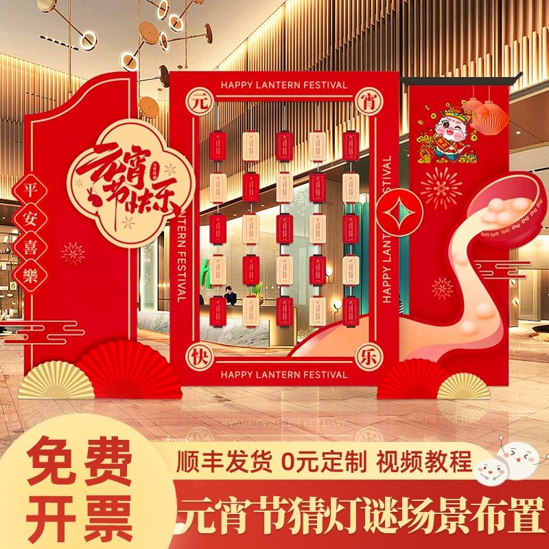 龙年元宵节气球装饰场景布置商场s店猜灯谜游戏活动氛围kt背景板,节庆用品/礼品,气球,淘宝优惠券,粉丝福利购,淘宝优惠卷