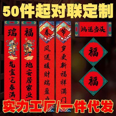 2024 New Year Decoration Kit Chinese Couplets Fu Character P