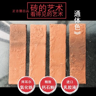 软瓷片文化砖复古红砖柔性马赛克别墅外墙砖中式背景墙薄款文化石