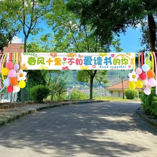 读书月装饰活动条幅挂布布置幼儿园小学读书会教室装扮氛围背景布