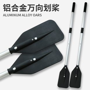 充气皮划艇钓鱼船划桨配件 铝合金船桨SUP划桨冲锋舟手摇万向桨座