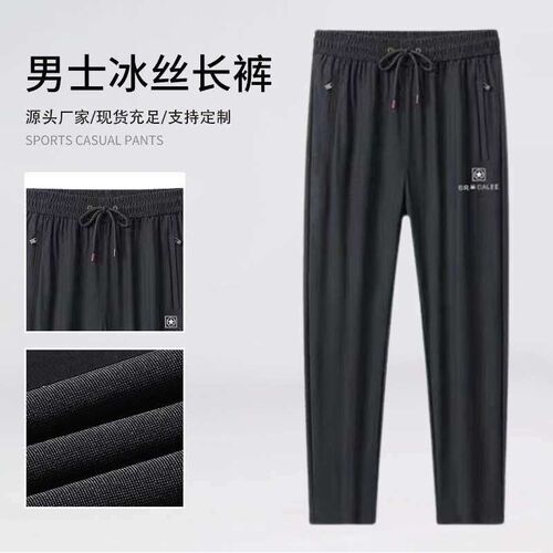 Mens Ice Silk Pants Summer Thin Quick-drying Middle-aged an