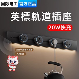 国际电工英标轨道插座带感应灯路轨圆孔英多功能国际通用香港