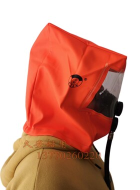 船用紧急逃生呼吸器面罩10分钟EEBD配件头罩业安15分钟橙色呼吸罩