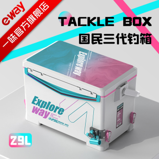 一味国民三代冰蓝粉钓箱 29L合金包角配件聚氨酯发泡四脚升降