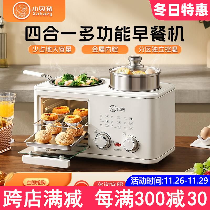 小贝猪懒人四合一早餐机家用多功能煎牛排烤面包煎烤蒸煮锅小烤箱