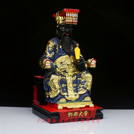 树脂神像 酆都大帝像 丰都大帝 家用工艺摆件/1/19寸
