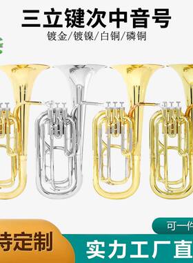 SLADE立键次中音号降B调巴立东镀金镀镍三键演奏乐器铜管抱号大号
