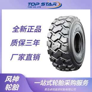 全钢装 AL37花纹 载机铲车轮胎 20.5R25轮胎 风神工程胎AEOLUS