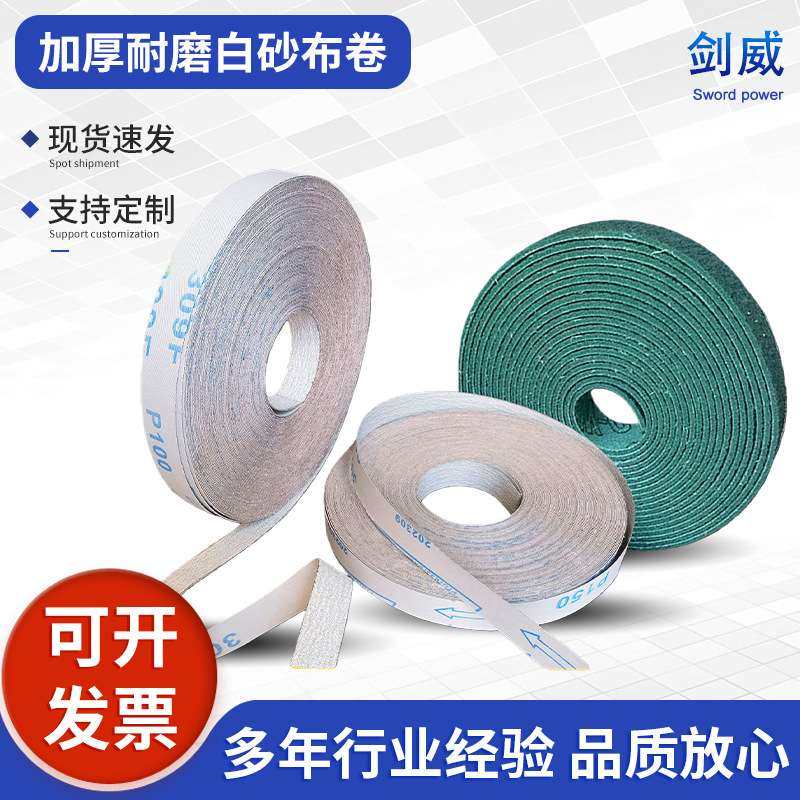 加厚耐磨28mm白砂带卷不锈钢保温杯厨具锅具发热盘盐雾防锈百洁布,3C数码配件,其它配件,淘宝优惠券,粉丝福利购,淘宝优惠卷