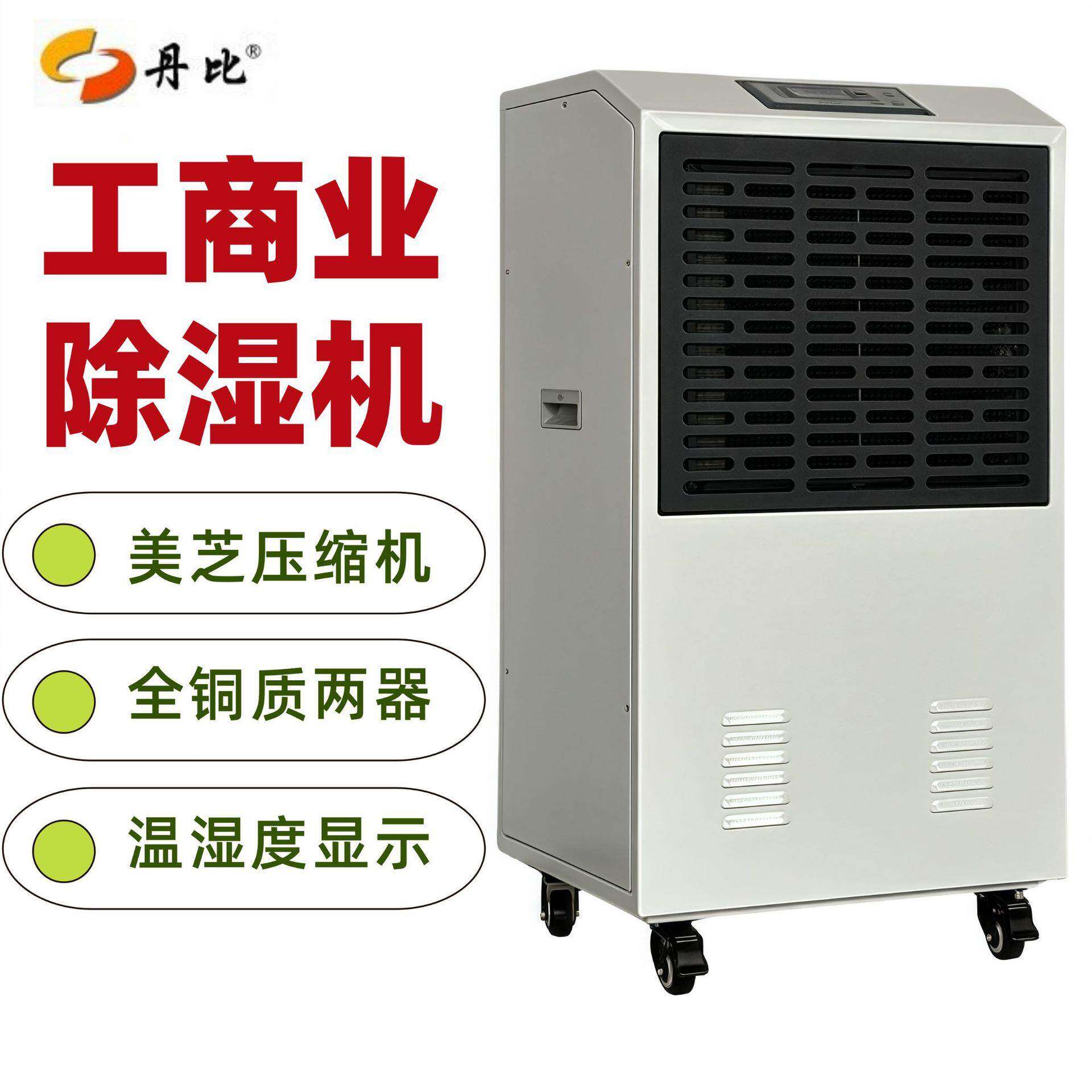 丹比DB-1500E除湿机 商用办公室仓库抽湿机 地下配电房工业除湿器