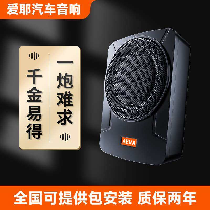 爱耶汽车音箱超重低音喇叭改装12v24v座椅有源车载低音炮音响,3C数码配件,其它配件,淘宝优惠券,粉丝福利购,淘宝优惠卷