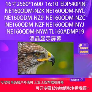 NZ9 NZC NZF NE160QDM NYM NYL NYJ TL160ADMP19方案面板屏幕 NZK