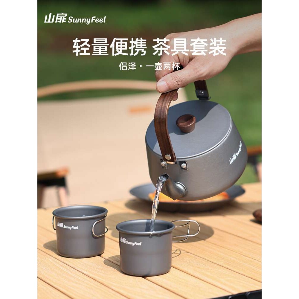 SunnyFeel山扉野炊用品户外套锅炊具套装旅行便携露营野营烧