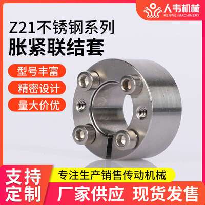 厂家供应Z21系列胀紧联结套d6~d50不锈钢胀套传动件连接套