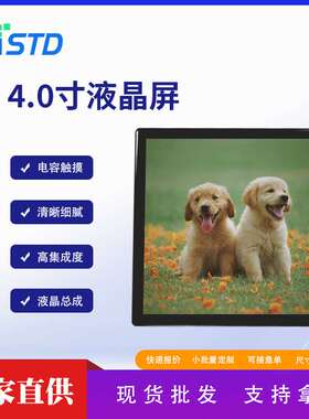 std4.0寸480*480tft电容触摸显示屏幕总成lcd小彩色智能液晶裸屏