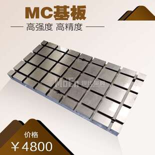 夹具模组 MC基座基板 BP04 标准化治具 可非标加工 铸铁标准基板