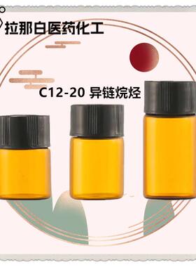 C12-20 异链烷烃【64742-46-7 精制白油G232H】1kg 1吨 价优