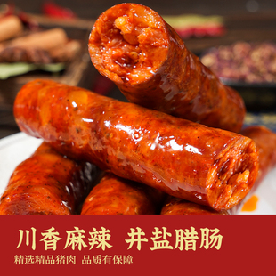 腊肠四川特产 烟熏腊肉自制正宗川味麻辣香肠 特色腊味官方旗舰店