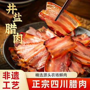 腊肉正宗四川特产风味年货自贡井盐腌肉腊味切片川味五花腊肉瘦肉