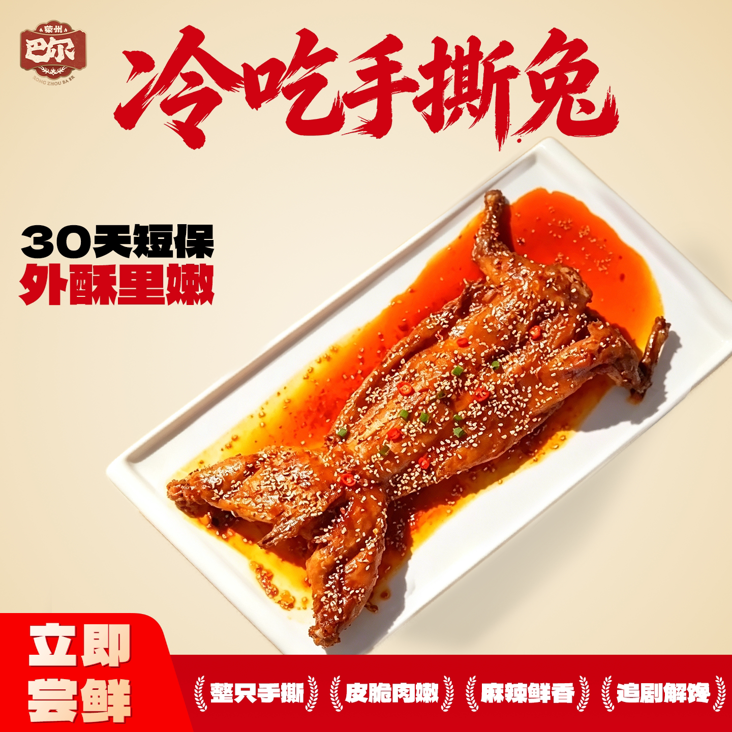 四川特产麻辣手撕兔整只800g熟食