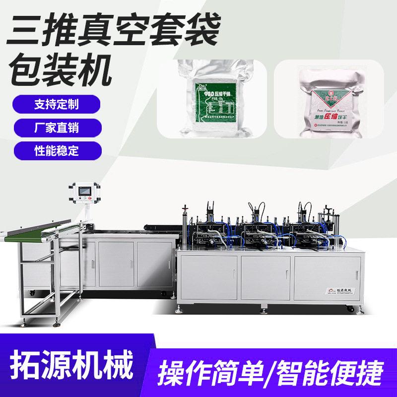 三推真空套袋机卡片说明书手机壳装袋机内裤毛巾封口给袋式包装机
