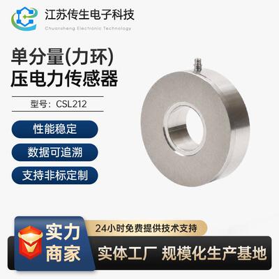 CSL212-05分量力环压电力传感器.动态力测量端子压力监测