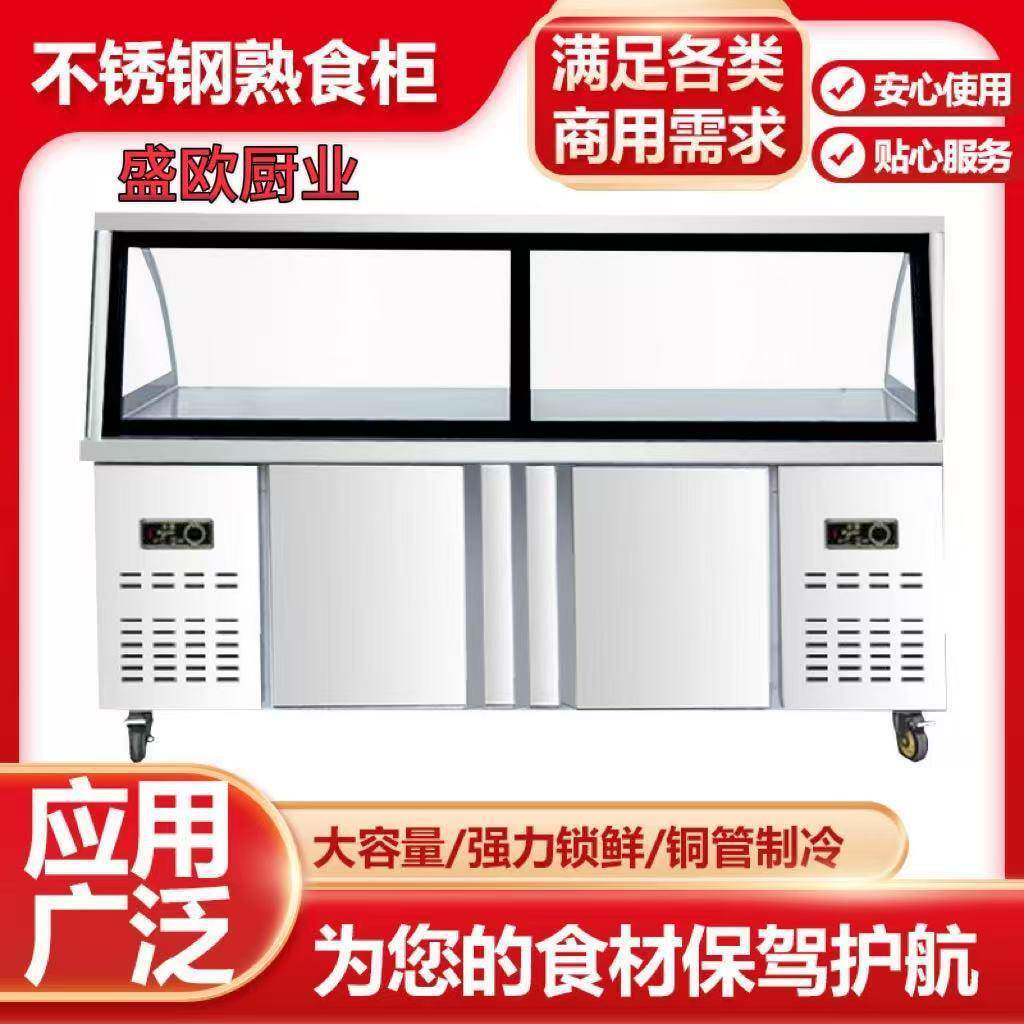 熟食柜鸭脖冷藏展示柜商用保鲜柜凉菜卤菜柜圆弧玻璃冷藏柜双温