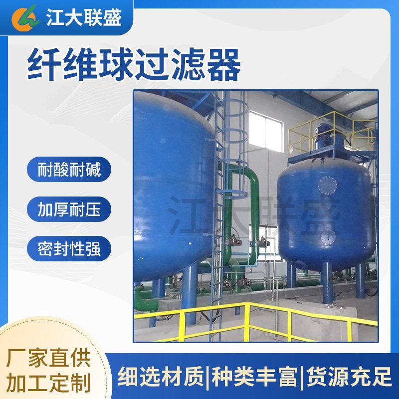 工业纤维球过滤器效除油除浊全自动/手动反冲洗厂家直供