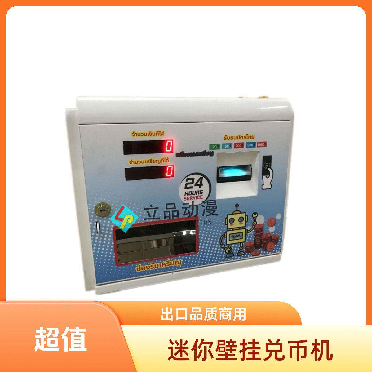 出口国外吧台兑币机迷你小型壁挂式兑币机售币机商用加装纸钞机