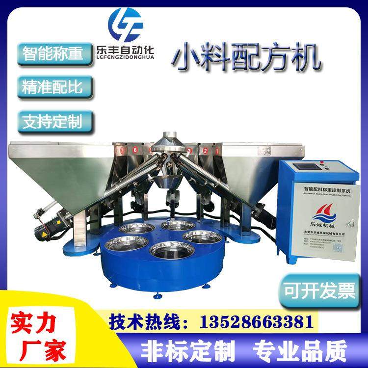厂家直发橡塑氧化锌氧化铝配料机小料配方机全自动辅料称重机,五金/工具,其他机械五金,淘宝优惠券,粉丝福利购,淘宝优惠卷