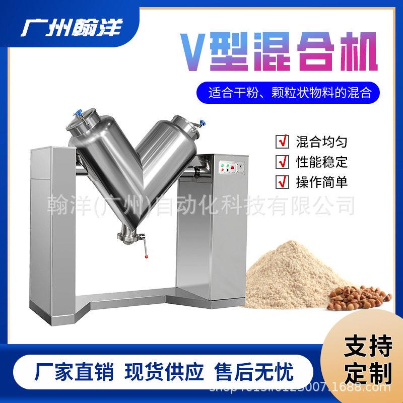 八粥谷物V型混合混料机干粉不锈钢混合设备V型混合搅拌机
