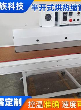 半开式烘热缩管机型号SZ-340B半开式烘热缩管机线束热缩管烘
