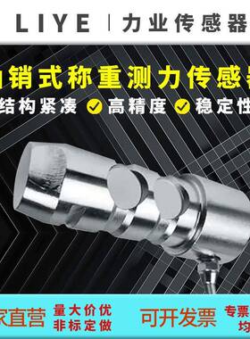 CLF-H6销轴传感器塔吊升降机轴销式传感器载荷传感器H6