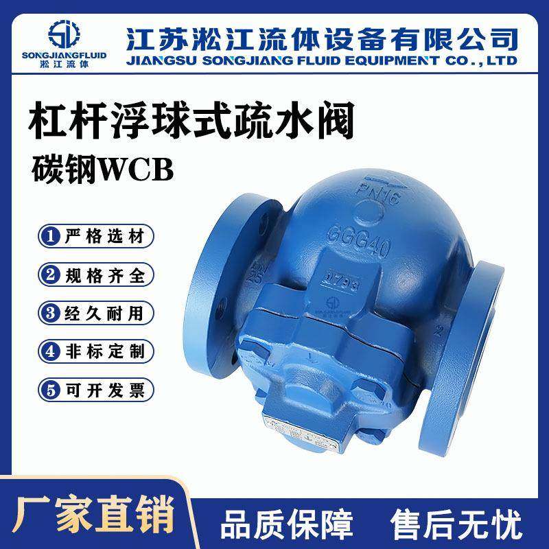 杠杆浮球式疏水阀FT44H-16C蒸汽自动疏水器大排量斯派莎克型