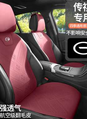 传祺专用汽车坐垫传祺GS4GS3GA4GS7GS8GA3GS5影豹翻毛皮坐垫四季